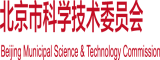 暴操日本老妇北京市科学技术委员会